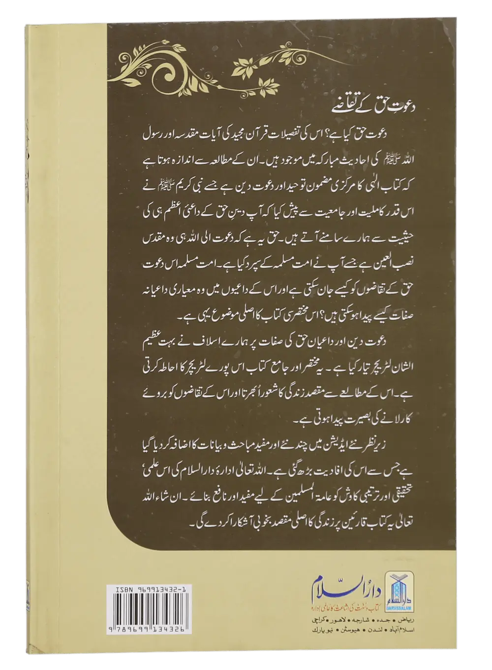 Dawat e Haq k Taqazay 