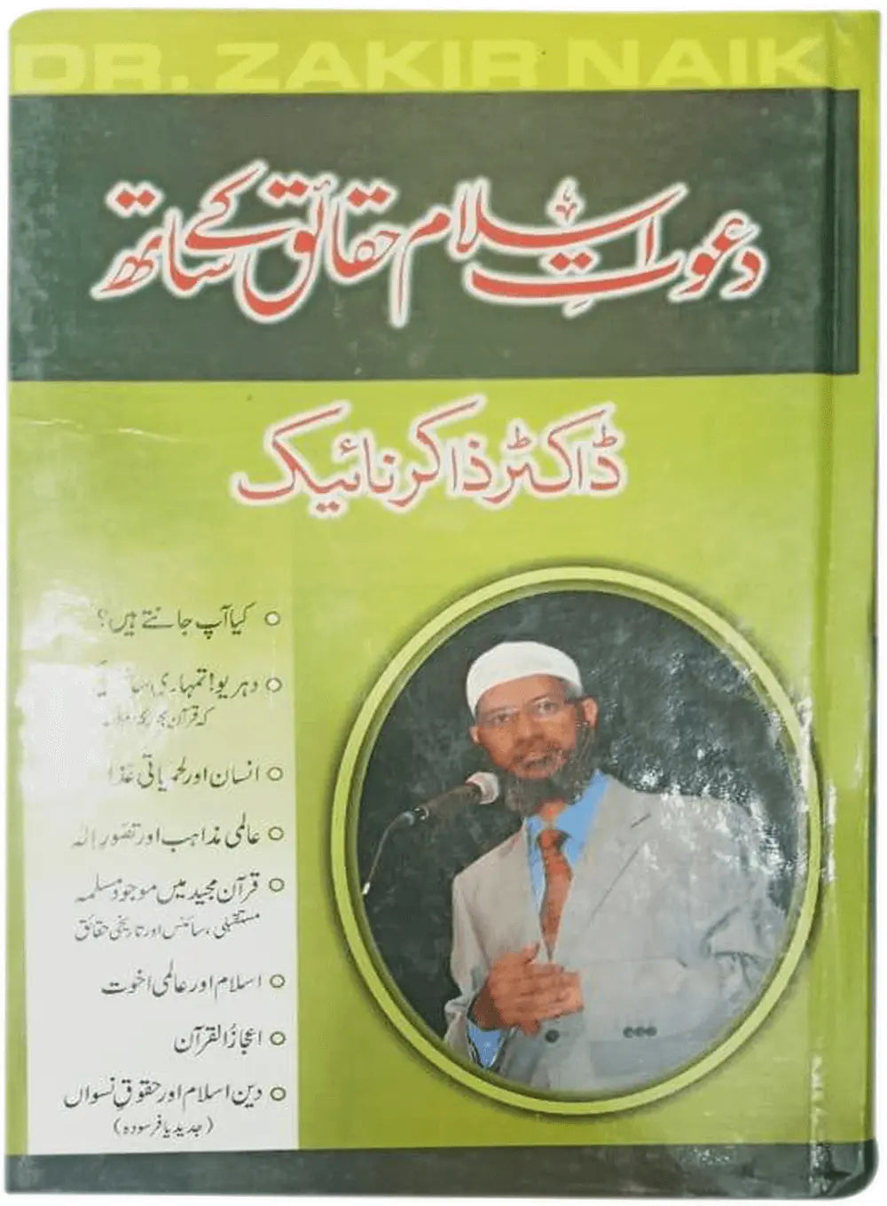 Dawat e Islam Haqaiq Kay Sath 