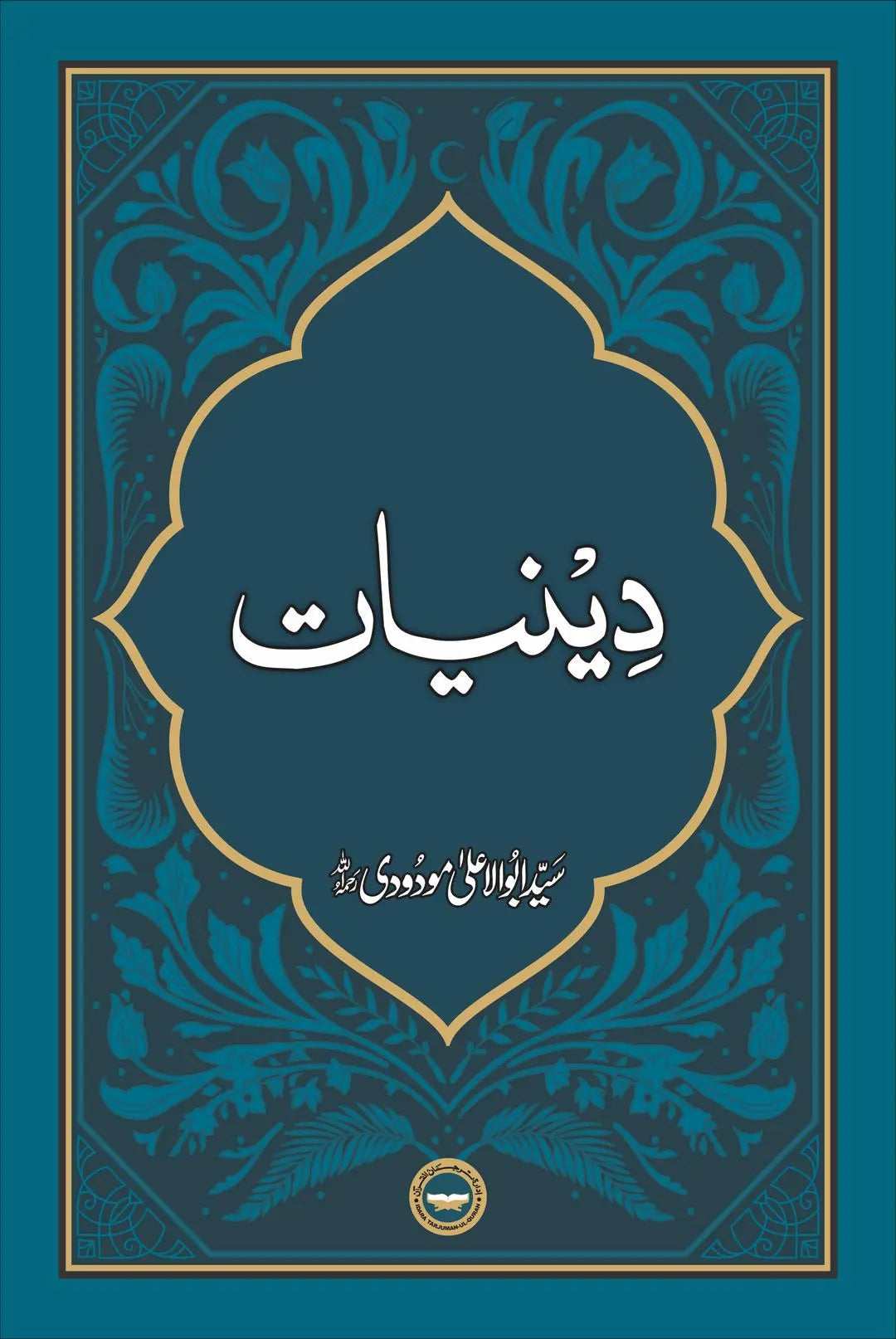 Deeniyat (New Edition) 