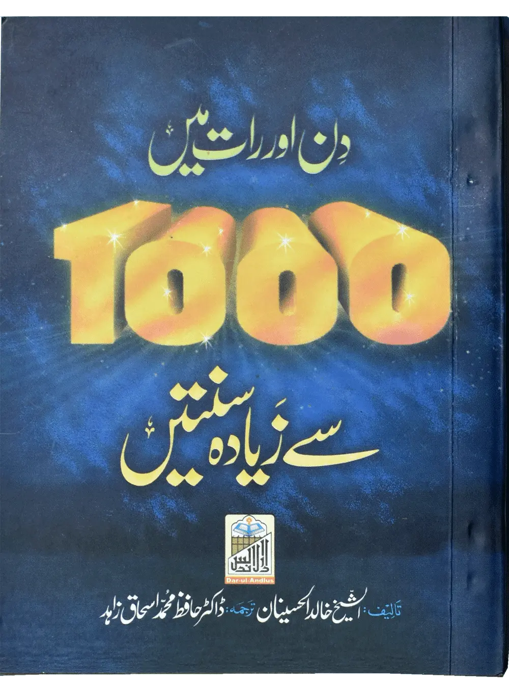 Din Or Rat Main 1000 Sy Zayada Suntein - Dar Ul Andlus