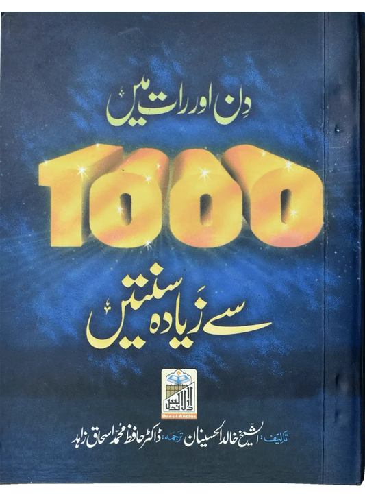 Din Or Rat Main 1000 Sy Zayada Suntein - Dar Ul Andlus
