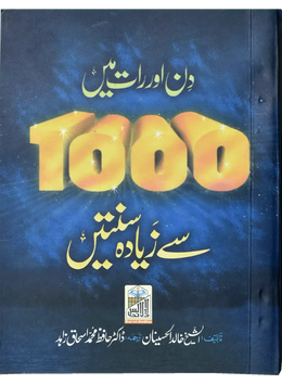 Din Or Rat Main 1000 Sy Zayada Suntein