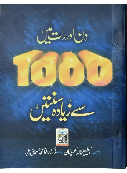Din Or Rat Main 1000 Sy Zayada Suntein
