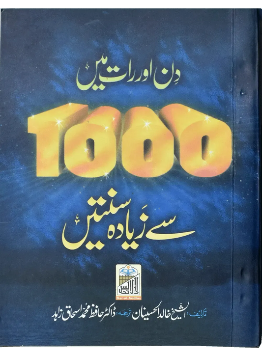 Din Or Rat Main 1000 Sy Zayada Suntein