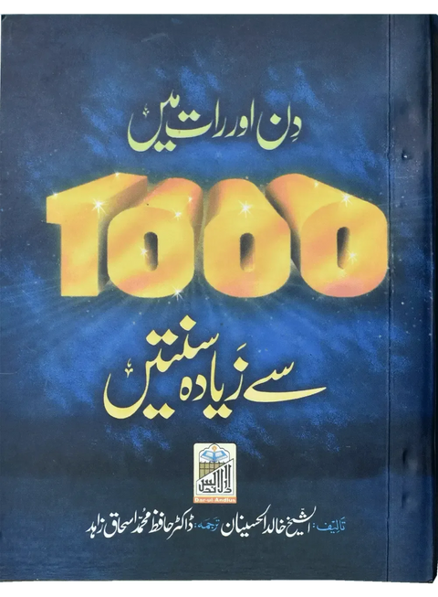 Din Or Rat Main 1000 Sy Zayada Suntein