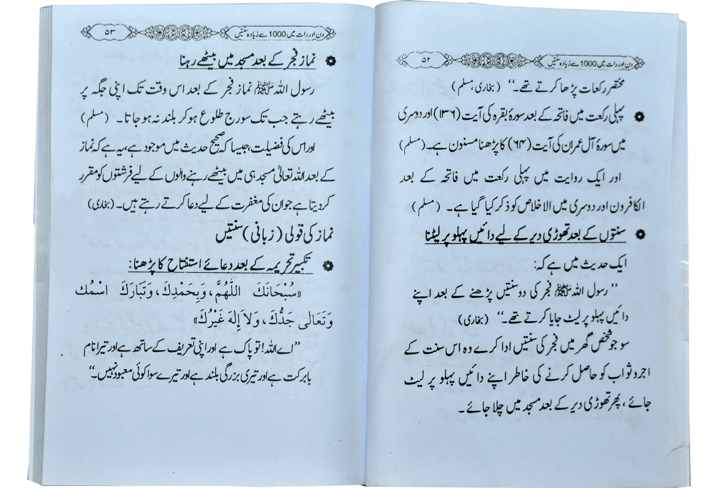 Din Or Rat Main 1000 Sy Zayada Suntein - Dar Ul Andlus