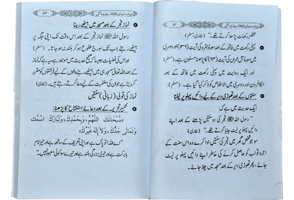 Din Or Rat Main 1000 Sy Zayada Suntein - Dar Ul Andlus