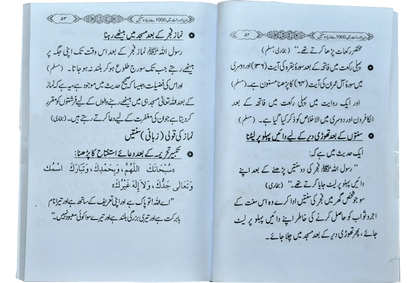 Din Or Rat Main 1000 Sy Zayada Suntein by Dr. Hafiz Muhammad Ishaq Zahid, inside pages, Dar Ul Andlus