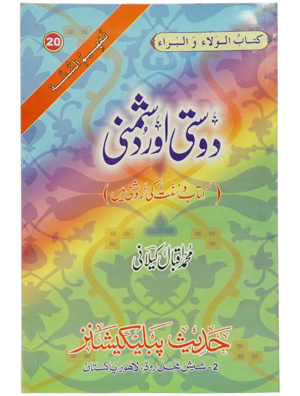 Dosti or Dushmani