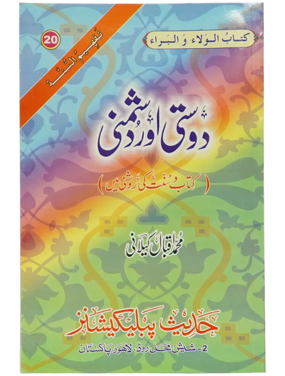 Dosti or Dushmani