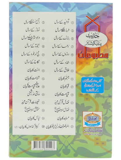 Dosti or Dushmani - Dar Ul Andlus