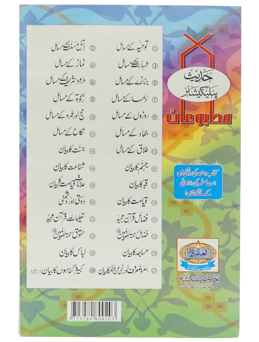 Dosti or Dushmani