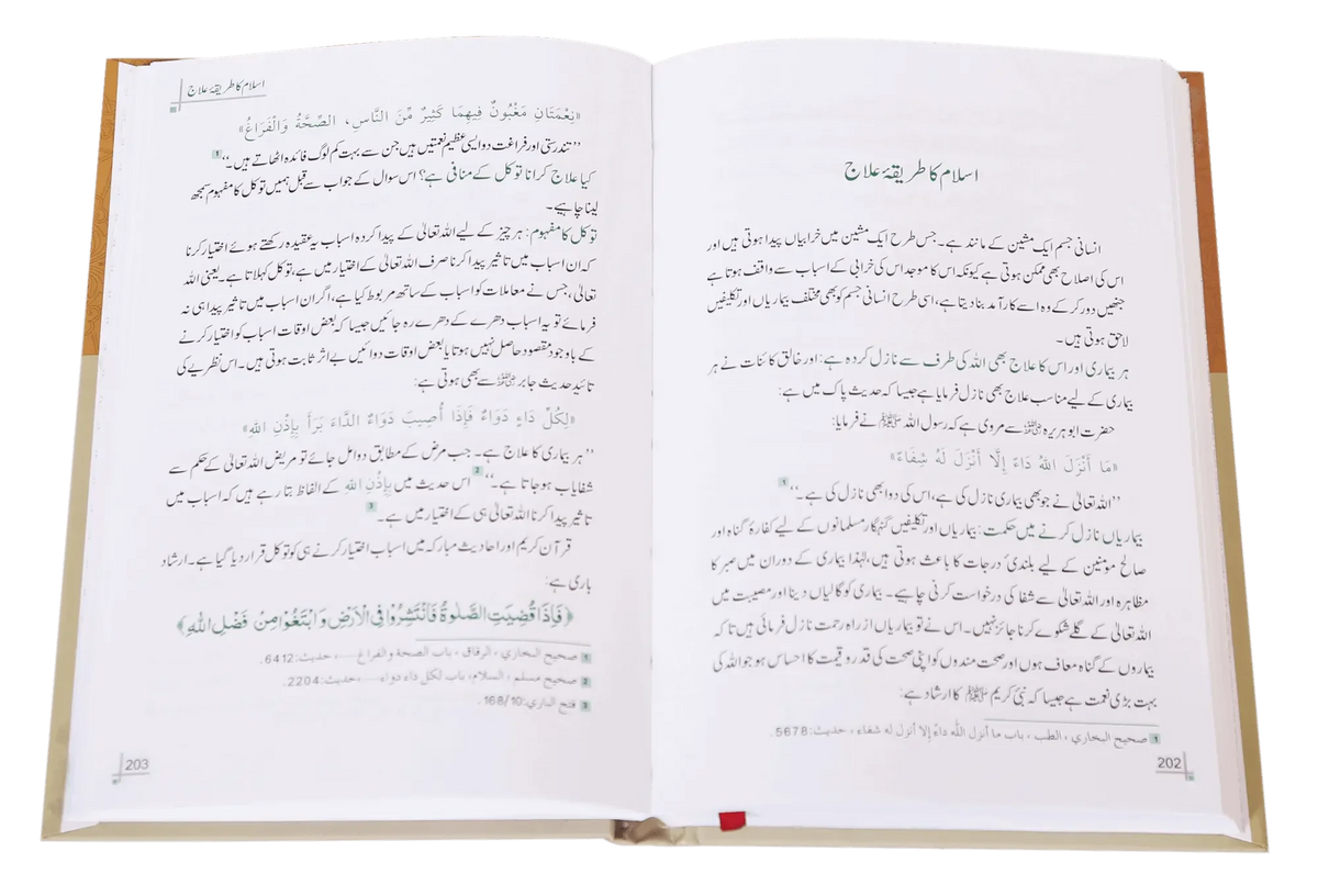 Dua Aur Dawa Kay Masnoon Adaab (Jadeed) by Abdul Khaliq Muhammad Sadiq, inside pages 2, Darussalam Publishers