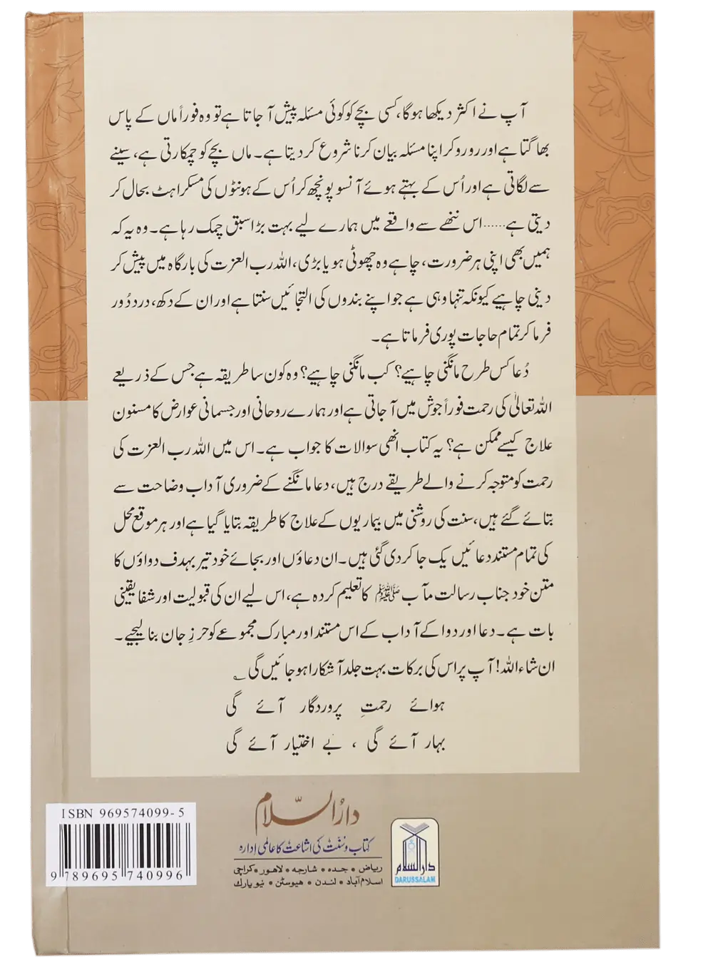 Dua Aur Dawa Kay Masnoon Adaab (Jadeed) 