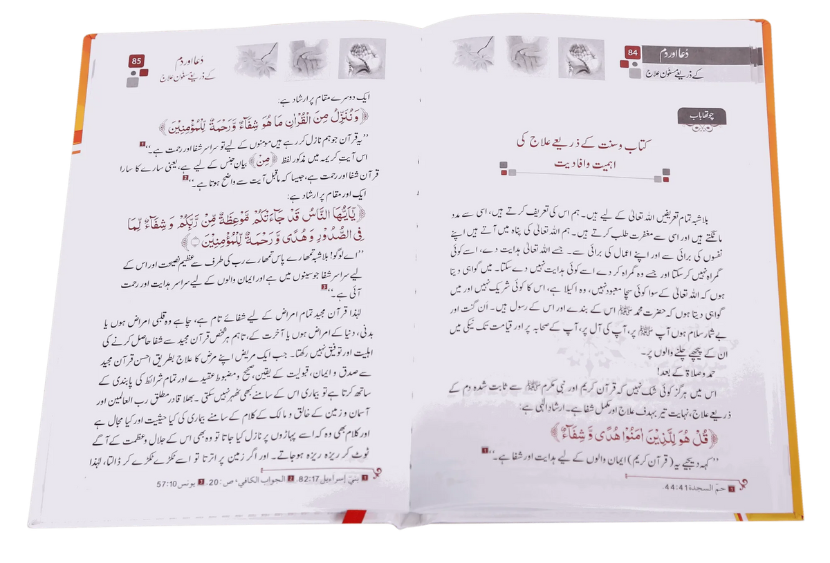 Dua Aur Dum Kay Zariye Masnoon Elaj by Saeed bin Ali bin Wahf Al-Qahtani, inside pages 2, Darussalam Publishers