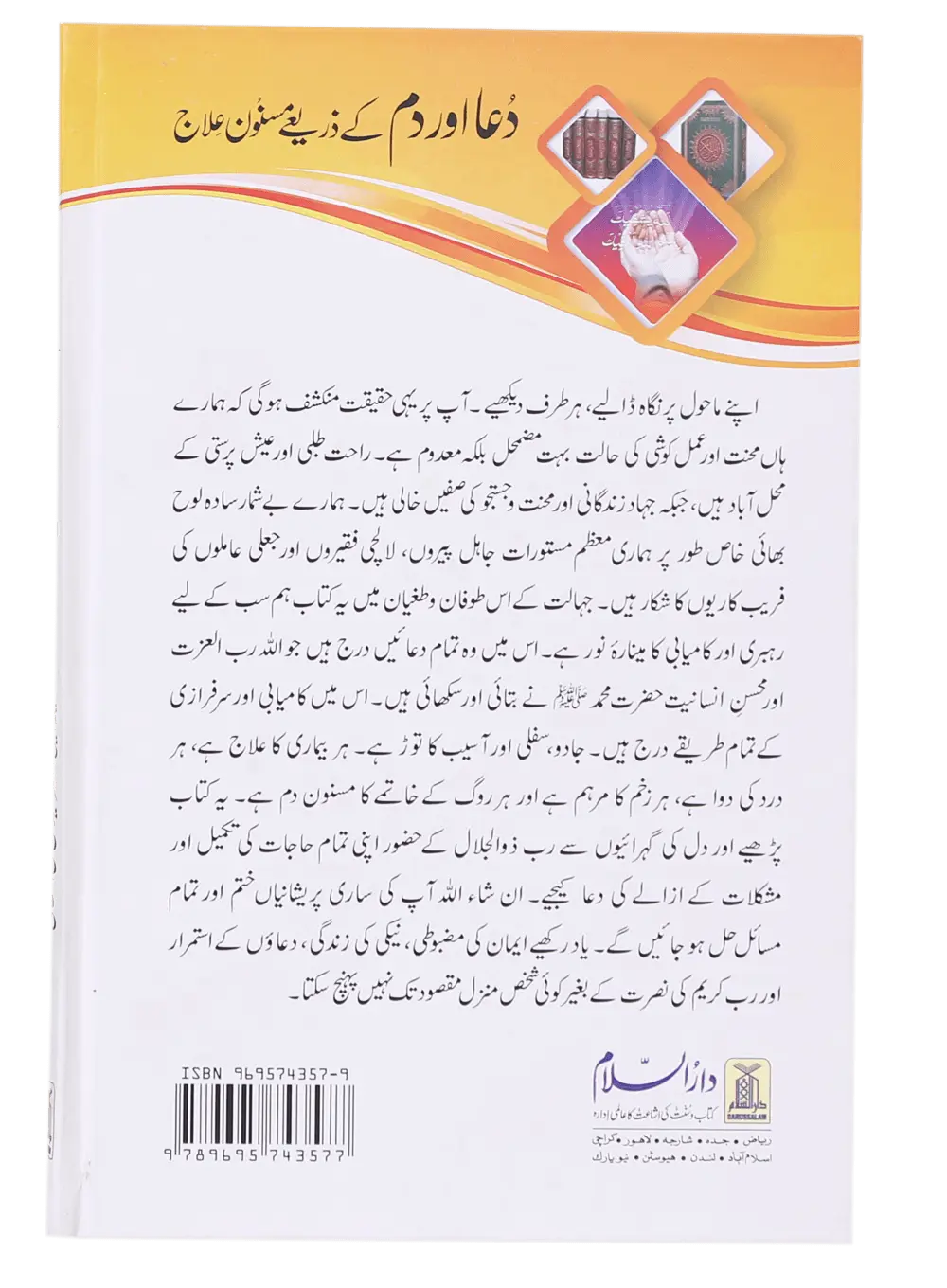 Dua Aur Dum Kay Zariye Masnoon Elaj 