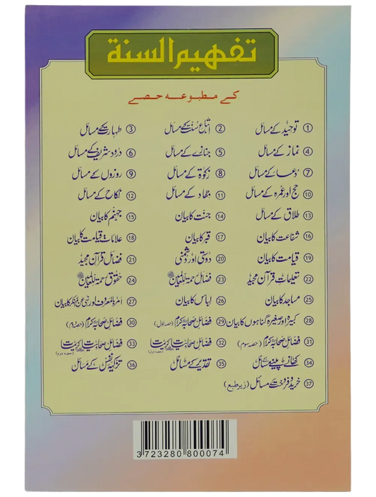 Dua Kay Masail