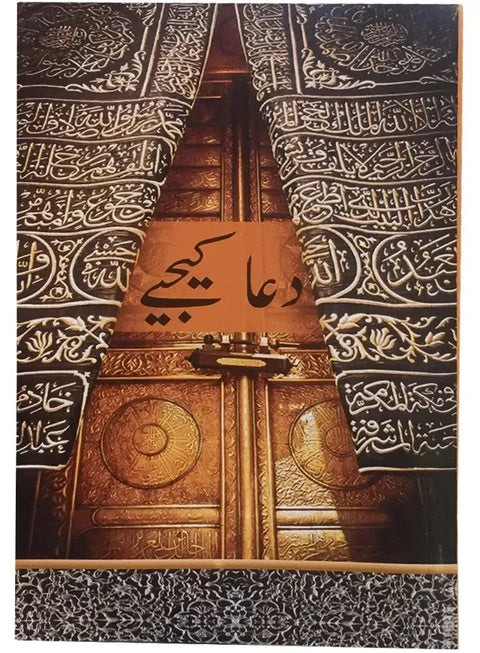 Dua Kijiye