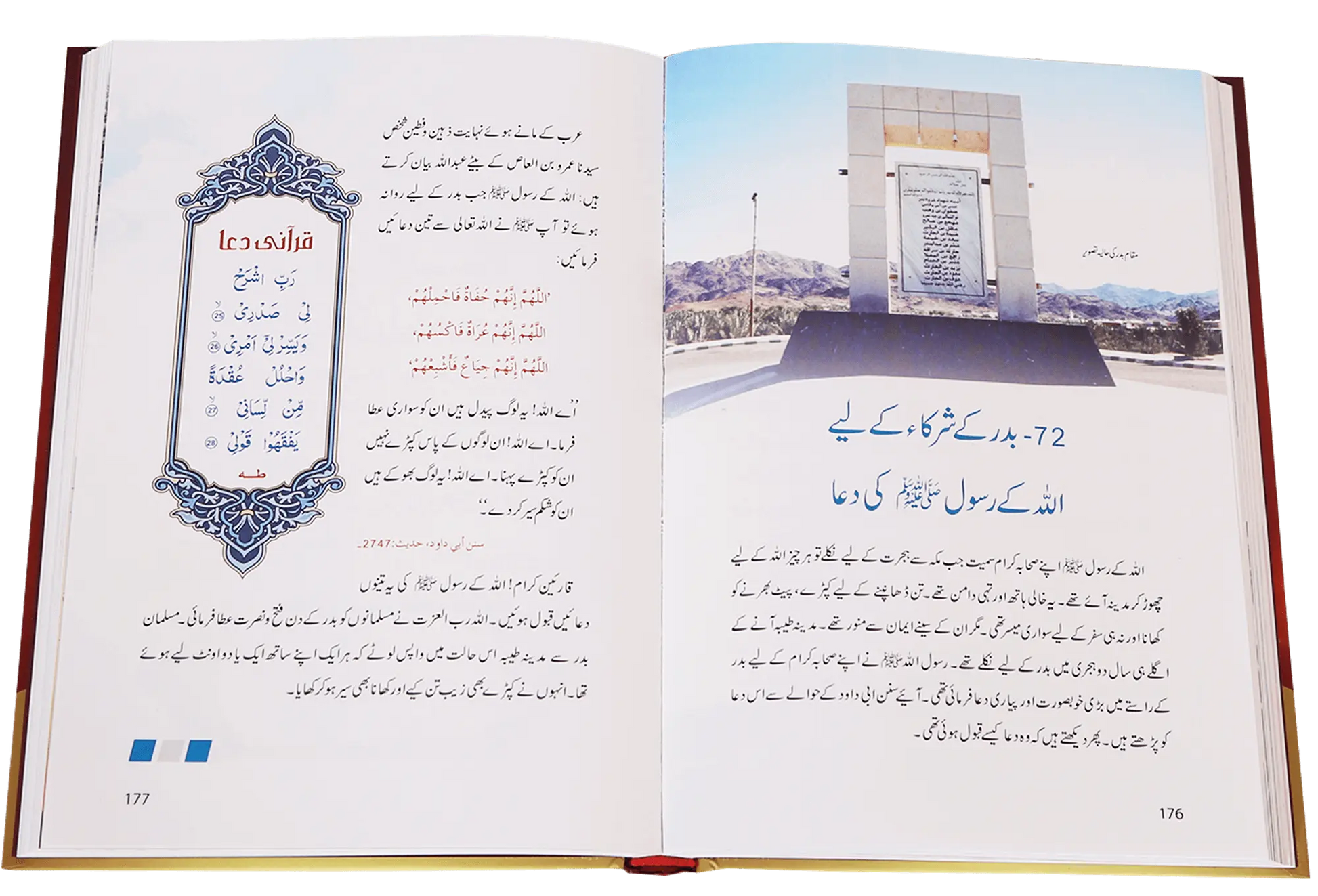 Duaon Ki Qabooliat K Sunehray Waqiyaat 