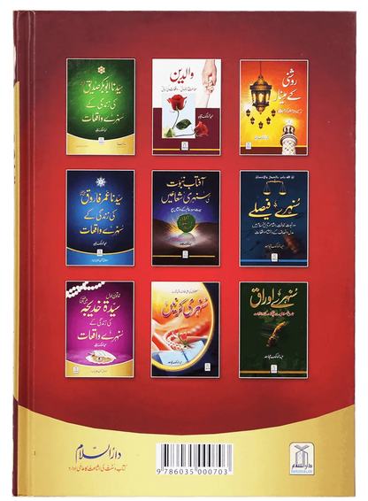 Duaon Ki Qabooliat K Sunehray Waqiyaat 