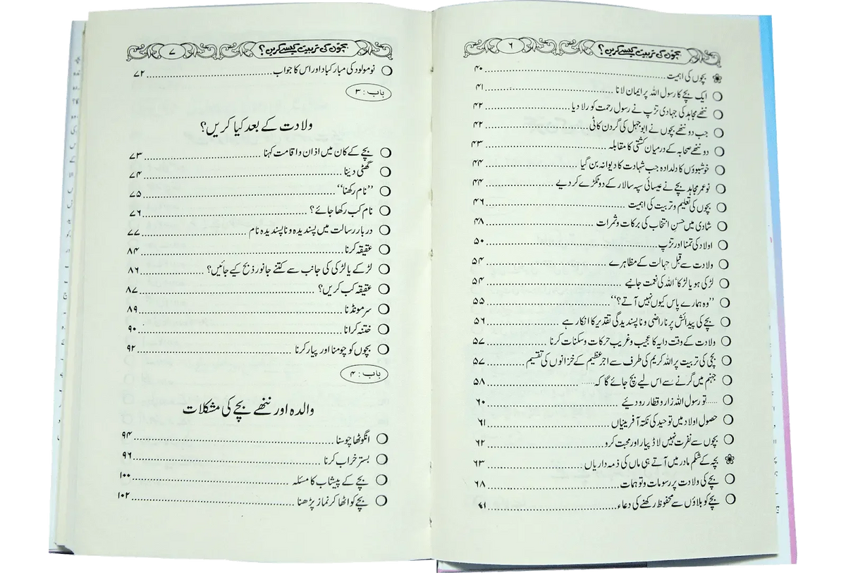 The Luckiest Woman in the World by Dr. Aidh Al Qarni, contents page, Darulblagh Publishers
