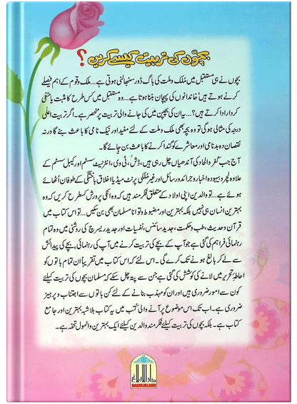 The Luckiest Woman in the World by Dr. Aidh Al Qarni, back cover, Darulblagh Publishers