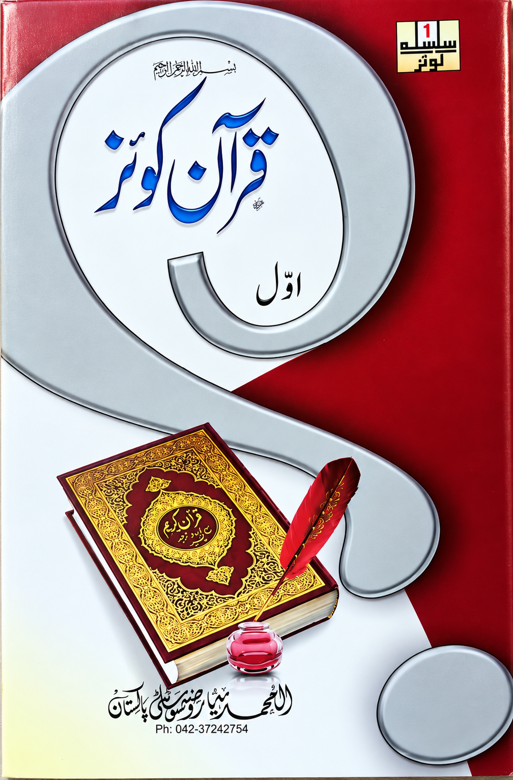 Quran Quiz – Volume 1