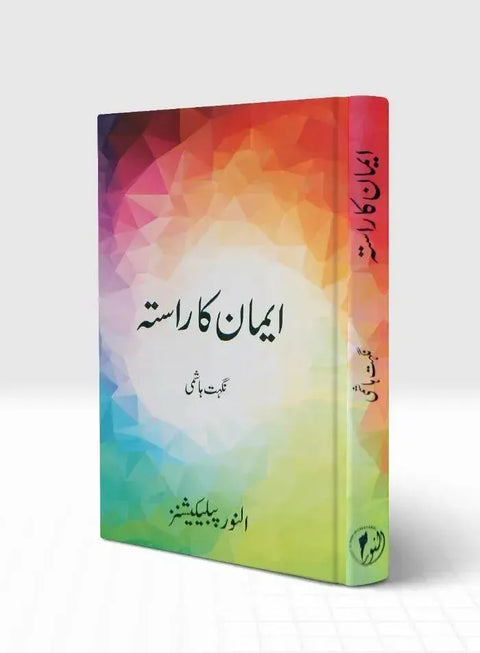 Eman Ka Rasta