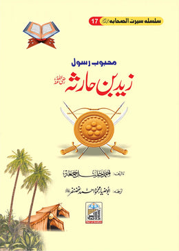 Seerat-e-Sahaba & Sahabiyat (37 Volumes Set)