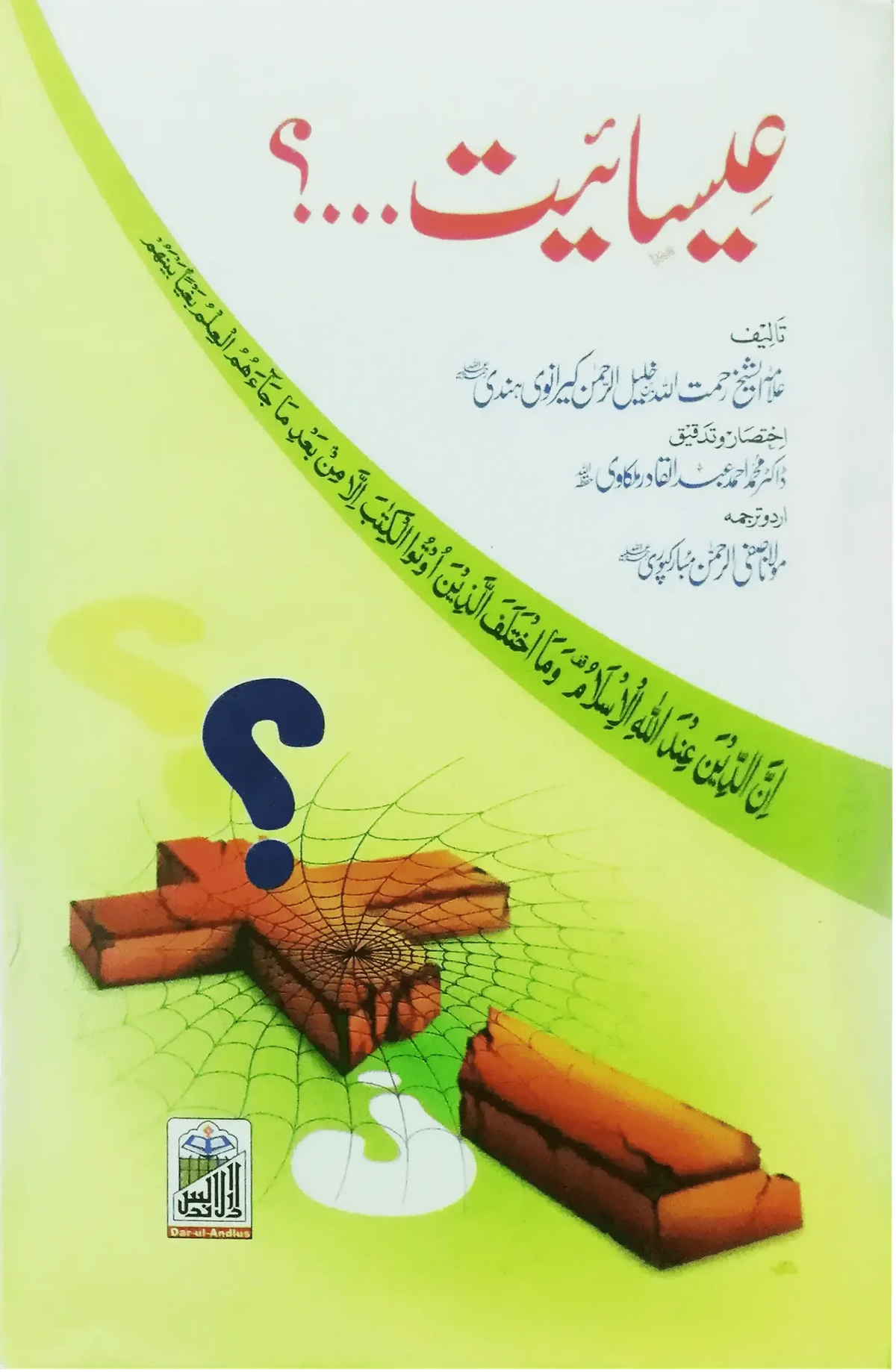 Eesaiyat by Safiur Rahman MubarakPuri, front cover, Dar Ul Andlus