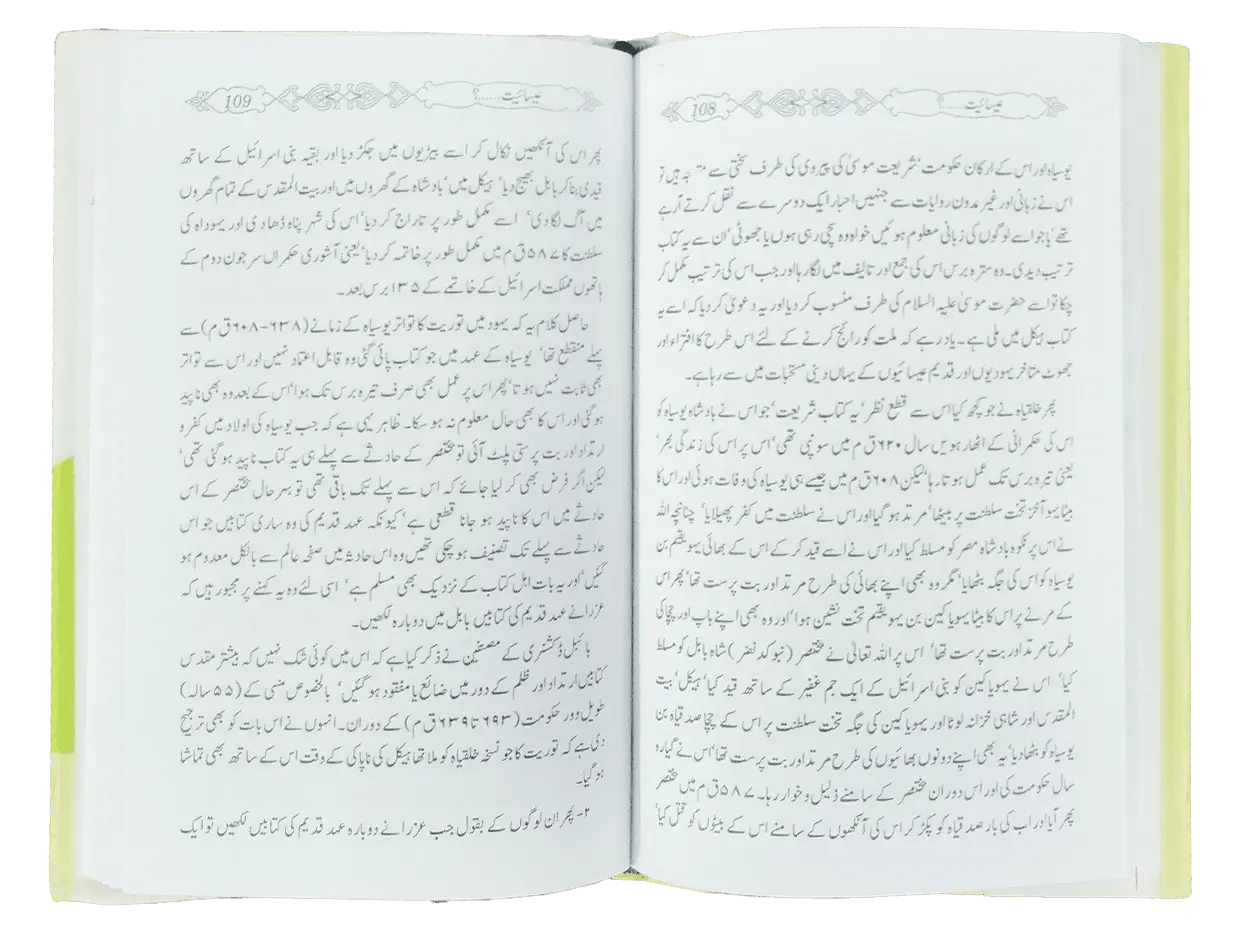 Eesaiyat - Dar Ul Andlus