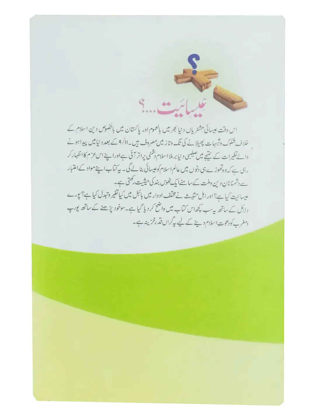 Eesaiyat - Dar Ul Andlus