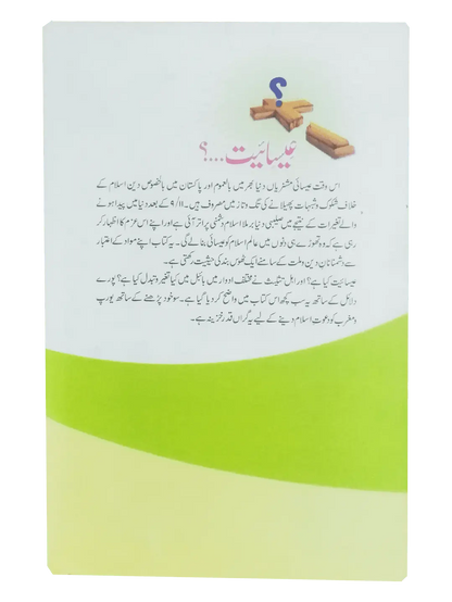 Eesaiyat - Dar Ul Andlus