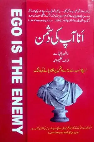 Ego Is the Enemy (Urdu) 
