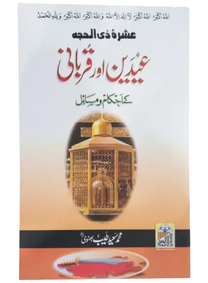 Eid Aur Qurbani K Ahkam O Masail 