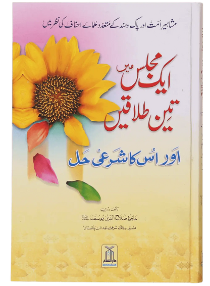 Ek Majils Mein 3 Talaqain 