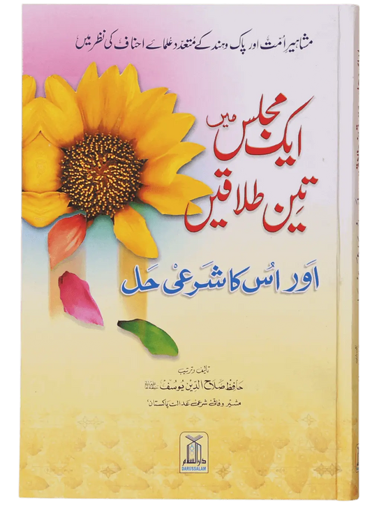 Ek Majils Mein 3 Talaqain 
