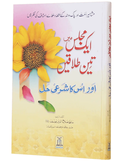 Ek Majils Mein 3 Talaqain 