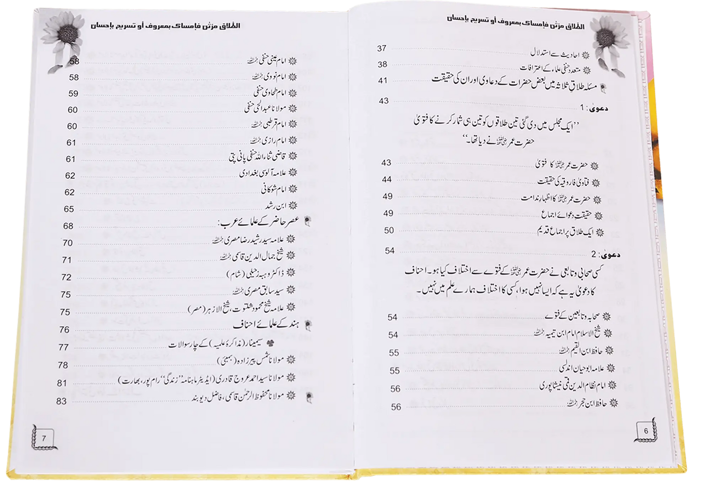 Ek Majils Mein 3 Talaqain 