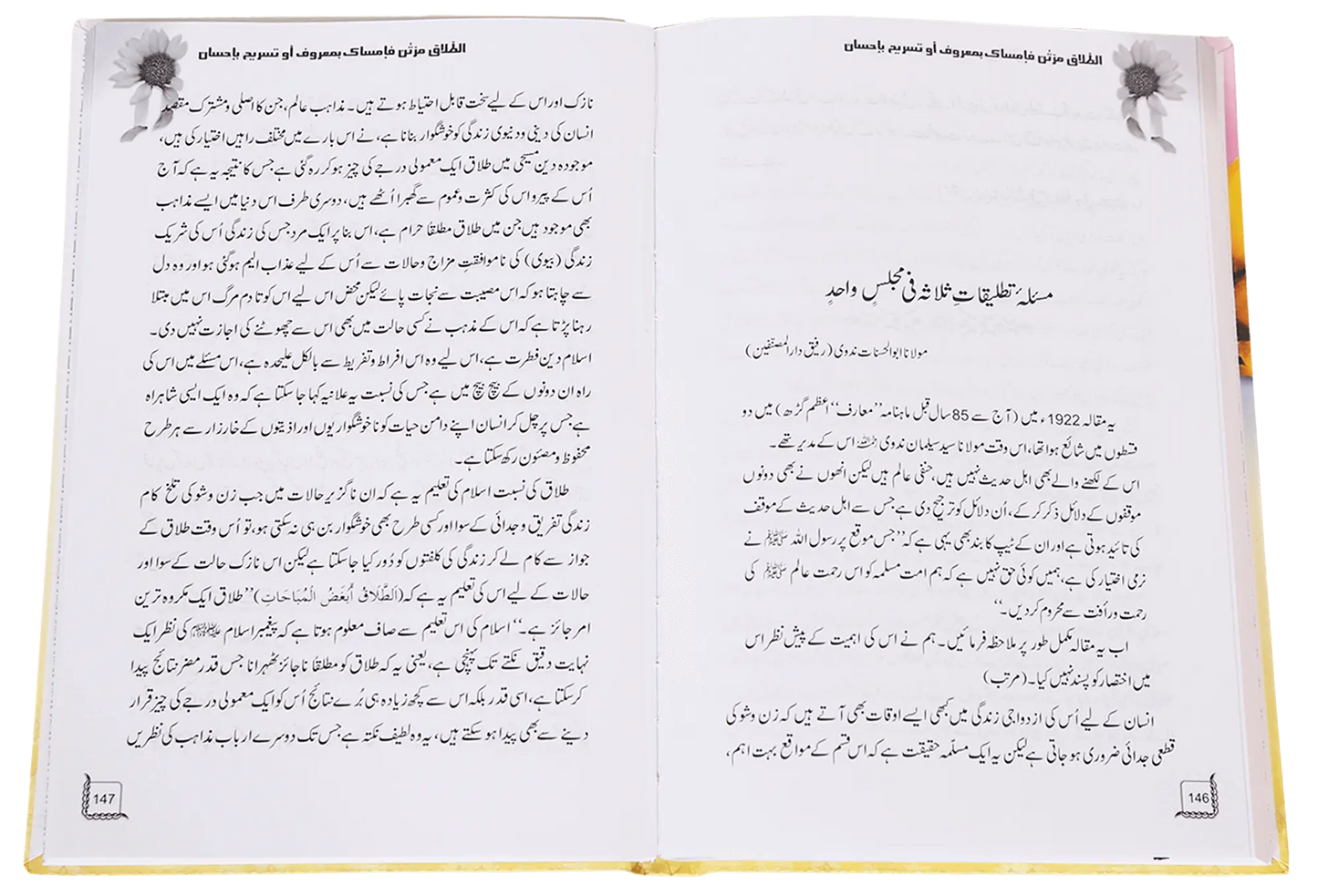 Ek Majils Mein 3 Talaqain 