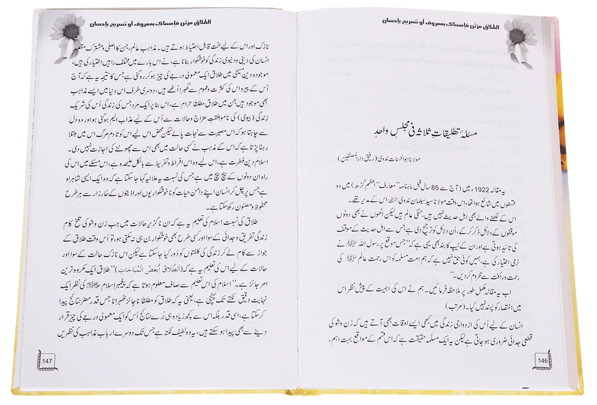 Ek Majils Mein 3 Talaqain 
