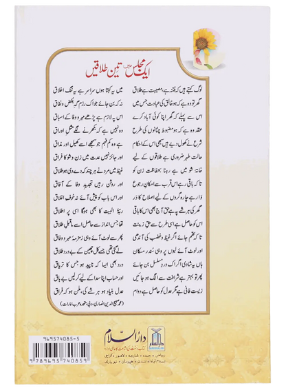 Ek Majils Mein 3 Talaqain 