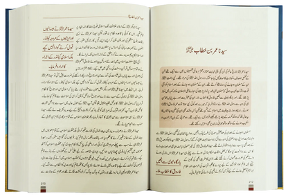Encyclopedia Seerat Sahaba Karam (Volume # 1) 