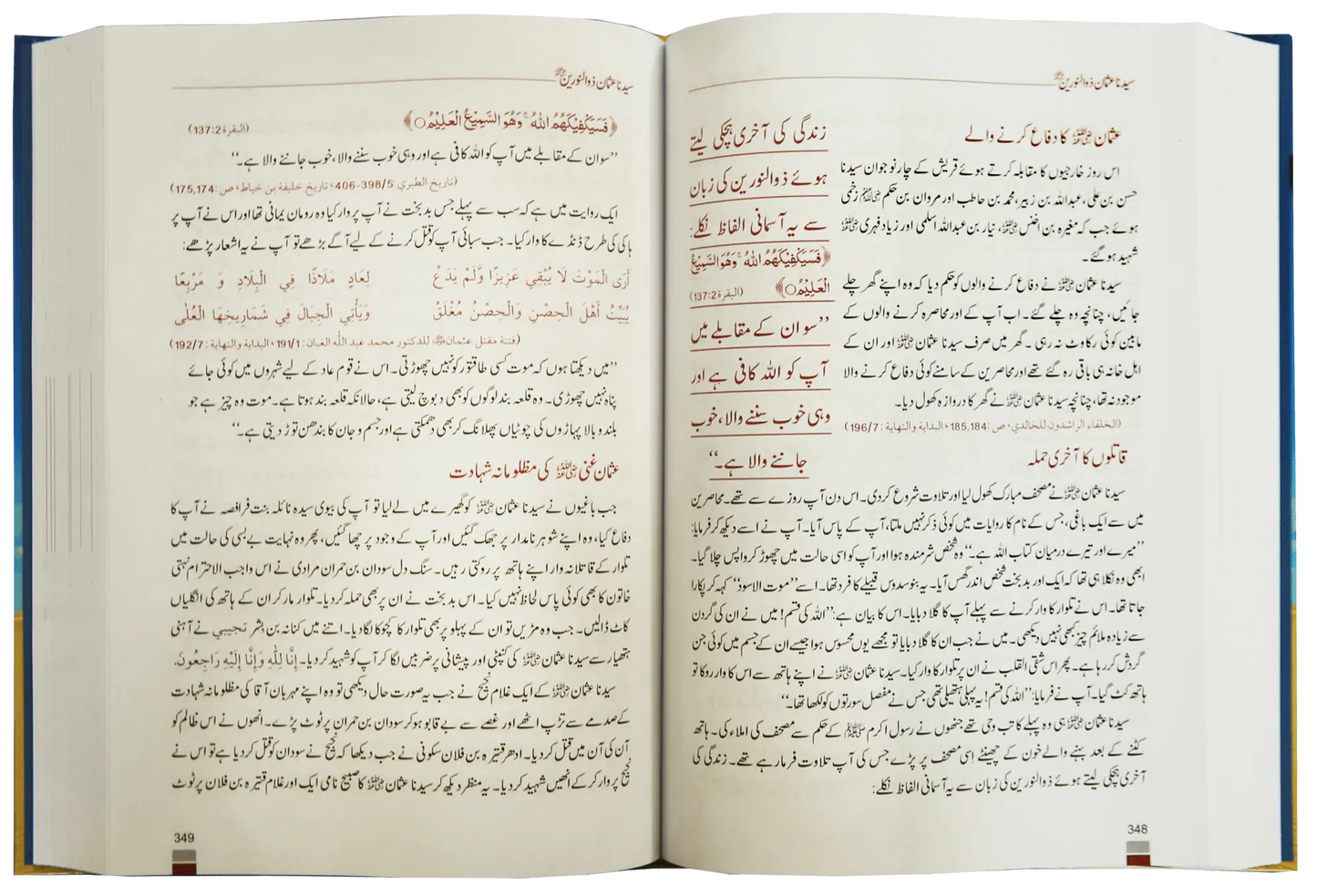 Encyclopedia Seerat Sahaba Karam (Volume # 1) 