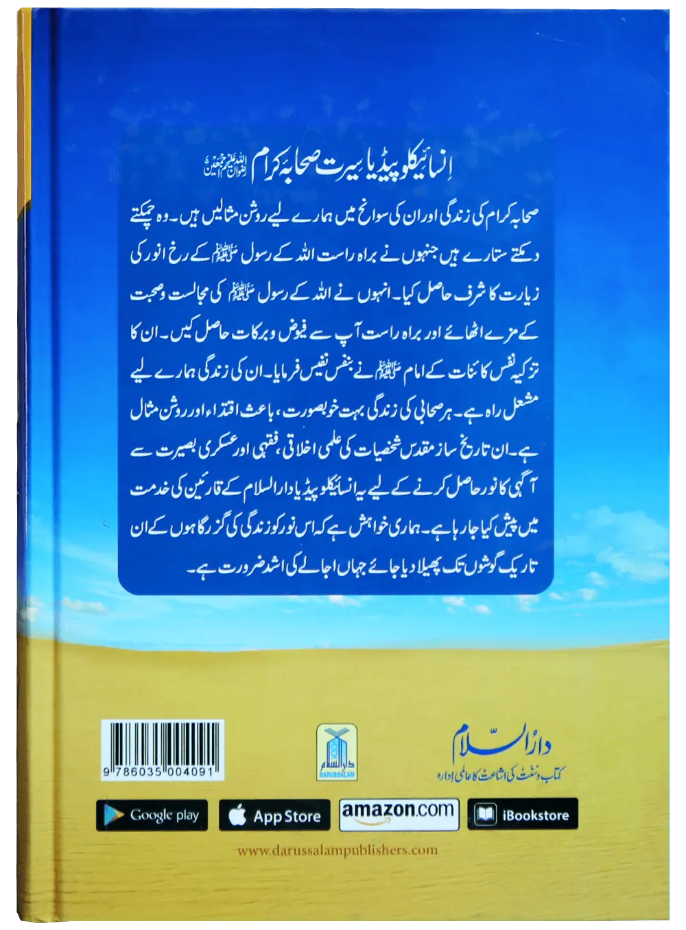 Encyclopedia Seerat Sahaba Karam (Volume # 1) 