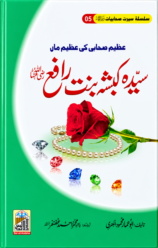 Sayyida Kabshah bint Raafi RA, Seerat Sahabiyat 5 by Abu Ammar Mahmood Al-Misri, front cover, Dar Ul Andlus