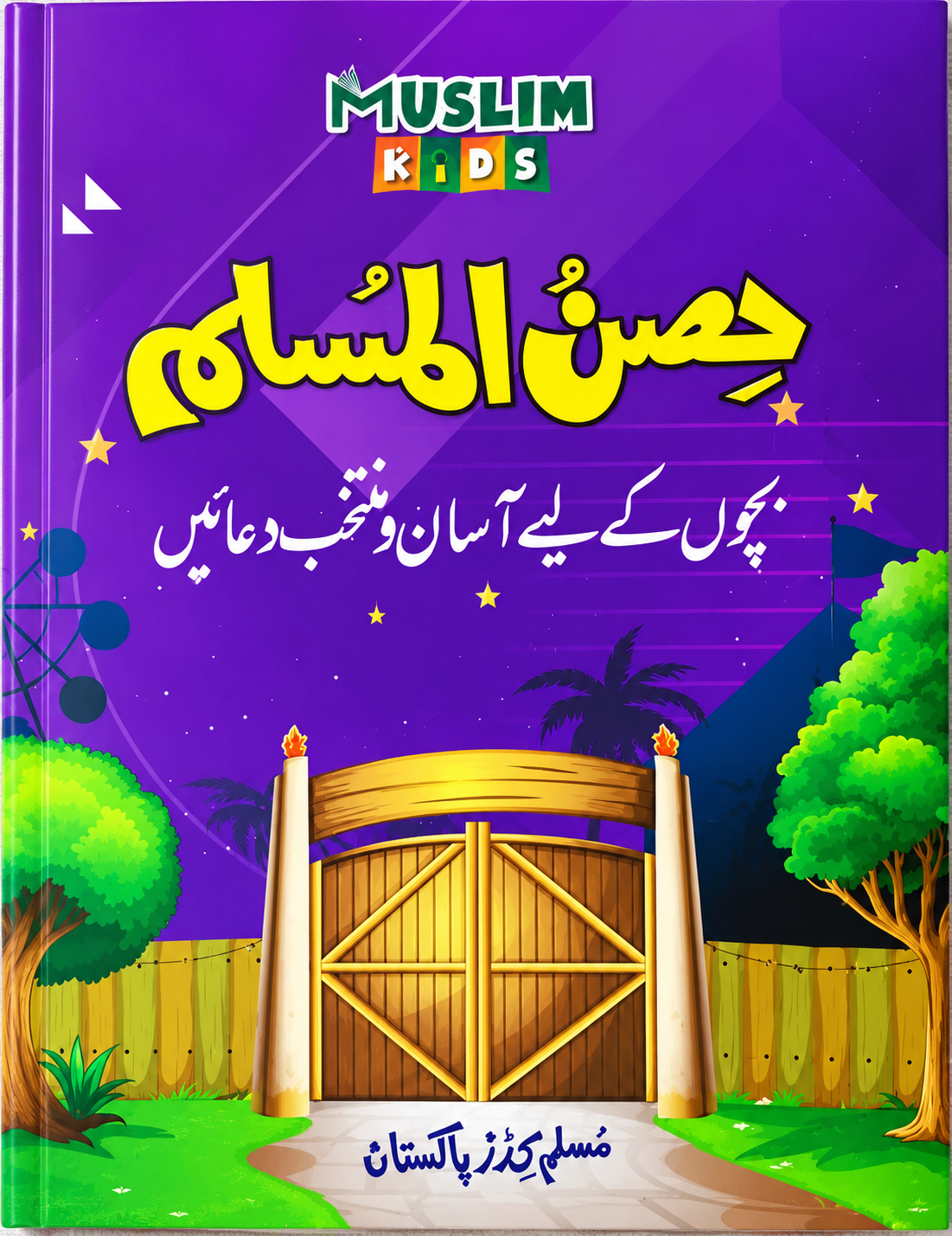 Hisn-ul-Muslim for Kids – Pocket Size Islamic Dua Book with Urdu Translation | Muslim Kids Pakistan