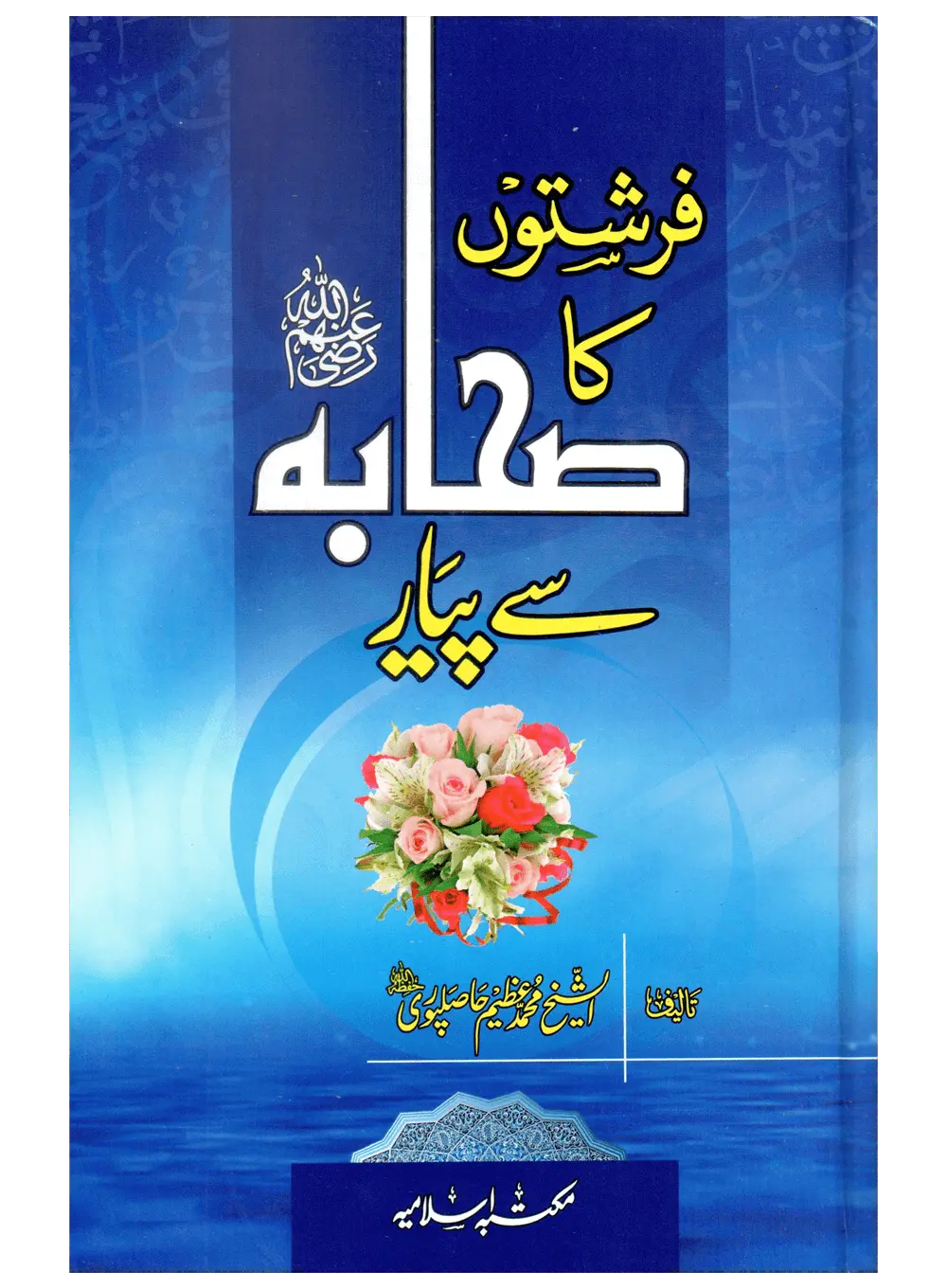 Farishton Ka Sahaba (R.A) Se Pyar 