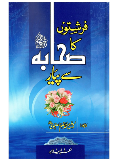 Farishton Ka Sahaba (R.A) Se Pyar 