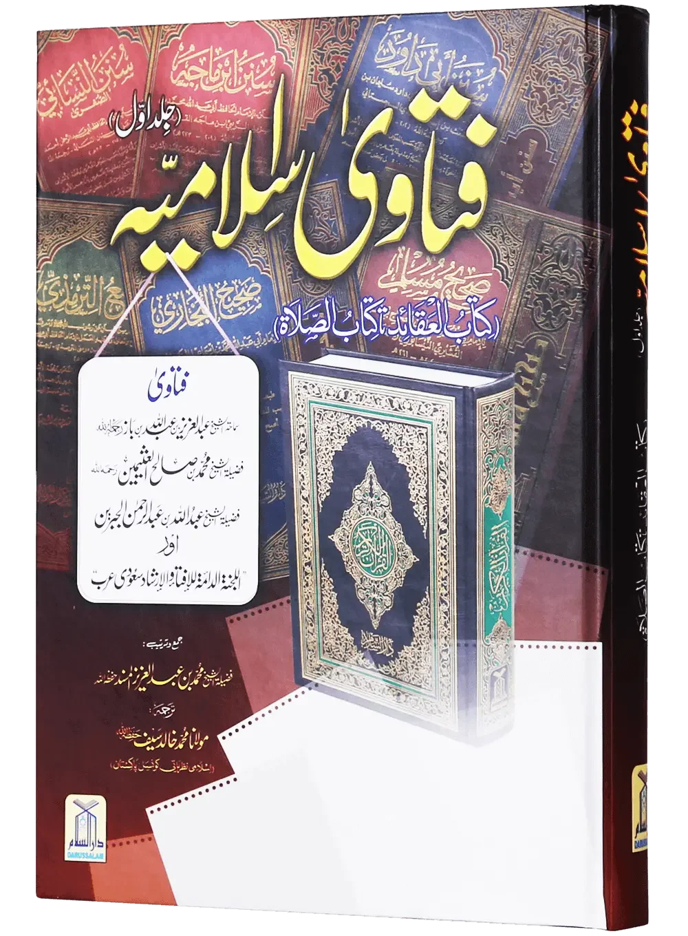 Fatawa Islamiya (3 Volumes Set) by Maulana Khalid Saif, cover and spine view, Darussalam Publishers